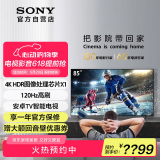 索尼（SONY）【钜惠·爆品】KD-85X85K 85英寸 4K HDR 全面屏智能电视 广色域 120Hz 客厅巨幕