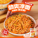 有你一面跳跳糖凉面212g 糖醋麻辣味四川红油凉面拌面冷面速食面条