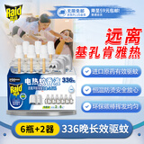雷达（Raid）基孔肯雅热电蚊香液336晚6瓶无线加热器2个无香型驱蚊用品