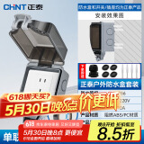 正泰户外防水插座盒明装阻燃室外开关暴雨防溅保护盖+正五孔插座+胶布