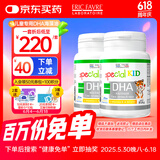 EricFavre儿童DHA海藻胶囊2瓶装 婴儿dha藻油 维生素AD+K2 60粒*2瓶/套 