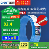 正泰（CHNT）电线电缆家装照明用铜芯家用电线 国标单芯铜线BV1.5平方蓝色50米
