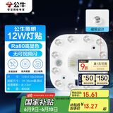 公牛（BULL）Led吸顶灯磁吸高亮灯贴替换灯盘光源 12W方形4000K