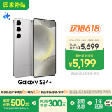 三星Samsung Galaxy S24+ AI手机 5000万像素 游戏手机 拍照手机 12GB+512GB 雅岩灰 国家政府补贴