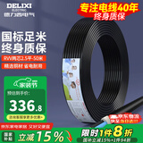 德力西（DELIXI） 电线电缆RVV二芯三芯软护套线2.5平电源线铜芯国标铜线黑色 RVV 2芯*2.5平方（50米）