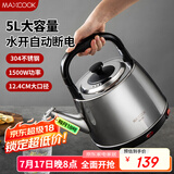 美厨（maxcook）电水壶 304不锈钢烧水壶 5L加厚自动断电防干烧 TB-5001