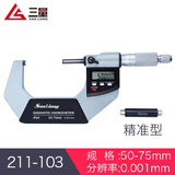 三量量具外径数显千分尺 电子分厘卡 0-25-50-75-100mm螺旋测微器 211-103精准型量程50-75mm