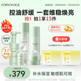 肤漾（Foryon）油皮敏感肌护肤品水乳套装男女控油补水舒缓收缩毛孔5件套