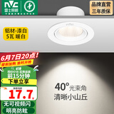 雷士（NVC） led射灯防眩铝材筒灯天花灯服装店背景墙展厅嵌入式孔灯走廊灯 5W铝材暖白光 漆白 开孔75-85mm
