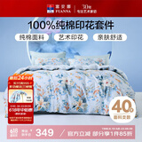 富安娜家纺纯棉床上四件套全棉床单被套双人加大床品套件1.8米床