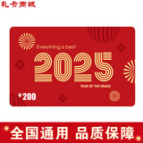 礼品卡2025新款购物卡礼品卡（实体卡）送礼品提货券员工福利企业采购 礼卡 200