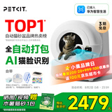 小佩AI智能全自动打包猫厕所ULTRA 可视自动猫砂盆 一键换砂 开放式大
