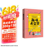趣味天文学：趣味科学系列（深受全世界青少年喜爱。）