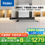 海尔（Haier）抽油烟机大吸力 【山茶花】新欧式顶吸式深潜近吸 24风量自清洁 政府补贴20%油烟机ET906S