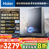 海尔（Haier）【零冷水一级能效ECO7】16升燃气热水器天然气 水伺服恒温一级静音 TSI增压大水量【国家补贴20%】