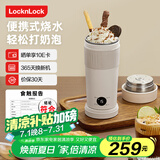 乐扣乐扣烧水杯奶泡杯家用打奶泡器牛奶打发器便携式烧水壶电动咖啡搅拌加热杯
