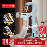 京东京造 计数握力器 练臂力掌握训练 可调节力度 健身器材5-60KG 蓝灰色