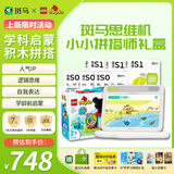 斑马思维机乐高积木米奇妙妙屋 小小拼搭师联名礼盒 儿童玩具生日礼物