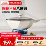 荣事达（Royalstar） 炒锅不粘锅家用平底少油烟麦饭石炒菜锅网红八角锅燃气电磁炉 陶瓷八角锅+海绵刷【1-3人】 30cm