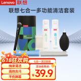 联想（Lenovo）笔记本电脑屏幕清洁剂 屏幕机身外壳清洁套装 苹果拯救者多功能清洁液 键盘相机手机平板清洁C03