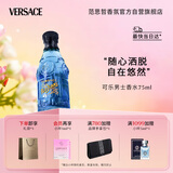 范思哲（VERSACE）蓝色牛仔淡香水75ml 节日礼物生日礼物送男友可乐男士淡香水