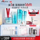 珀莱雅水漾芯肌水乳(洁面+水乳+面膜)补水护肤品化妆品套装 生日礼物