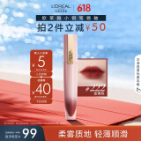 欧莱雅小钢笔唇釉222复古红棕雾面素颜腮红显白口红生日礼物送女友