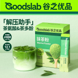 谷之优品抹茶粉健康奶茶蛋糕烘焙原料拿铁冲饮代餐绿茶粉便携独立条装20g