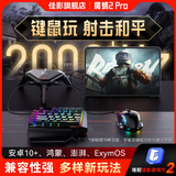 佳影魔蝎2Pro吃鸡王座和平三角洲手游辅助器吃鸡神器键盘暗区CF外设永劫键鼠转换器安卓手机平板
