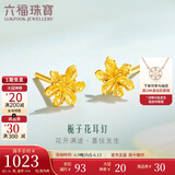 六福珠宝 足金栀子花黄金耳钉计价GMGTBE0007 约1.06克-配硅胶耳堵
