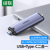 绿联M.2 NVMe/SATA双协议固态硬盘盒 Type-C/USB3.2直插式移动硬盘盒 适用笔记本苹果16外接SSD硬盘盒