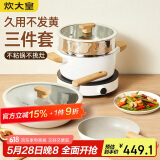 炊大皇 锅具套装不粘锅炒锅煎锅汤蒸锅三件套 电磁炉通用 奶糖NT01TZ