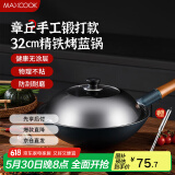 美厨（maxcook）铁锅炒锅 32cm无涂层老式精铁锅 带盖配铲 燃气煤气灶专用MCC0566