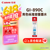 佳能（Canon）GI-890 C 青色墨水瓶(适用G4810/G4800/G3812/G3810/G3800/G2811/G2810/G2800/G1810/G1800)
