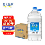 恒大冰泉 饮用天然矿泉水 泡茶露营 4L*4桶 整箱装