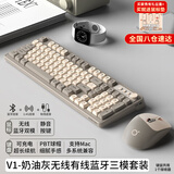 前行者V1蓝牙无线键盘鼠标套装机械手感静音三模男女生办公高颜值键鼠便携电脑笔记本平板iPad手机通用 奶油灰-三模键鼠套装【无线/蓝牙/有线】