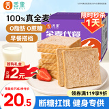 舌里 0脂全麦面包1000g无蔗糖粗粮轻食代餐早餐健身充饥食品休闲零食
