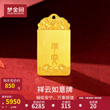梦金园黄金平安无事祥云如意牌足金本命年礼物 平安无事牌约7g(无配绳)