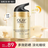 玉兰油（OLAY） 面霜女多效霜补水保湿抗皱紧致滋润淡纹面部护肤品男素颜润肤霜 多效防晒霜50g