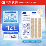 Omnistrip减张贴德护贴德国免缝胶带12*101mm伤口缝合减张器促愈合 10片装