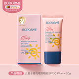 贝德美（bodorme）贝德美儿童防晒乳隔离霜防晒红晒黑宝宝户外防晒润肤霜 SPF30 防晒霜20g