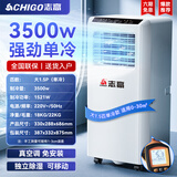 志高（CHIGO）【7度冰风｜速降30度】移动空调单冷暖一体机可移动式压缩机制冷免外机无外机免排水厨房立式空调 大1.5匹 单冷-适用30㎡