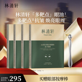 林清轩山茶花多肽抗皱紧致冻干眼膜4盒12对淡化眼周细纹 生日礼物