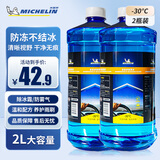 米其林（MICHELIN）汽车玻璃水雨刷精雨刮水水清洁剂挡风清洗液夏季四季通用去油膜 -30°C2L*2瓶