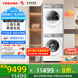 东芝（TOSHIBA）玉兔2.0高奢全变频洗烘套装 DG-10T183BW+T181BW 10KG滚筒洗衣机+变频热泵烘干机 家电国家补贴20%