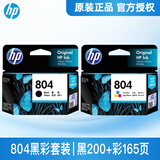 惠普（HP） 804墨盒原装6220 6222 7220 7820 7920 Tango X打印机 804墨盒标准容量黑色彩色套装
