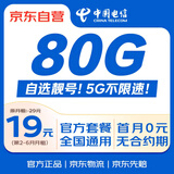 中国电信流量卡19元【自选靓号】全国通用长期手机卡星卡电话卡纯上网终身非无限永久