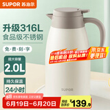苏泊尔（SUPOR） 保温壶家用大容量水壶不锈钢真空保温瓶热水壶暖壶开水瓶 【升级316|不锈钢】2L燕麦白
