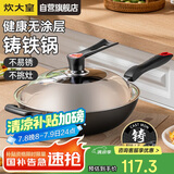 炊大皇（COOKER KING）传世34cm炒锅 无涂层铁锅铸铁锅 电磁炉通用炒菜锅 C34D2