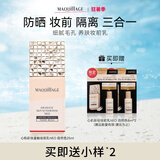 MAQUILLAGE心机彩妆星魅光控NEO隔离霜妆前乳打底提亮肤色防晒 自然色25ml
